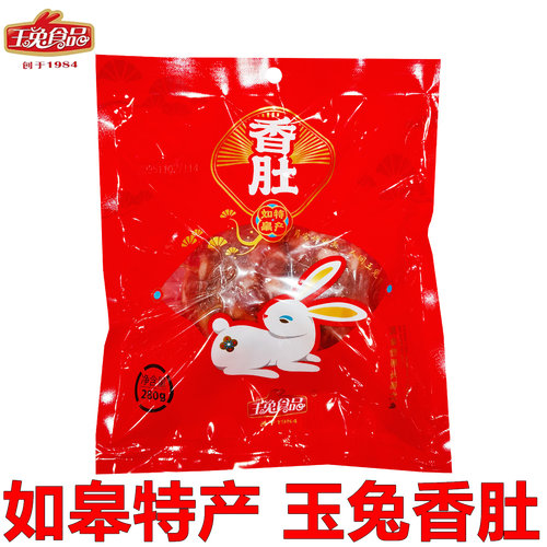 玉兔香肚猪肉肠南通如皋特产咸甜