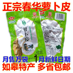 26年新货南通如皋特产春华爽脆萝卜皮萝卜干条下饭菜开胃咸菜榨菜