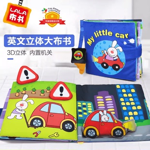 lala拉拉布书新生婴儿可啃咬撕撕书撕不烂早教益智MyCar立体布书
