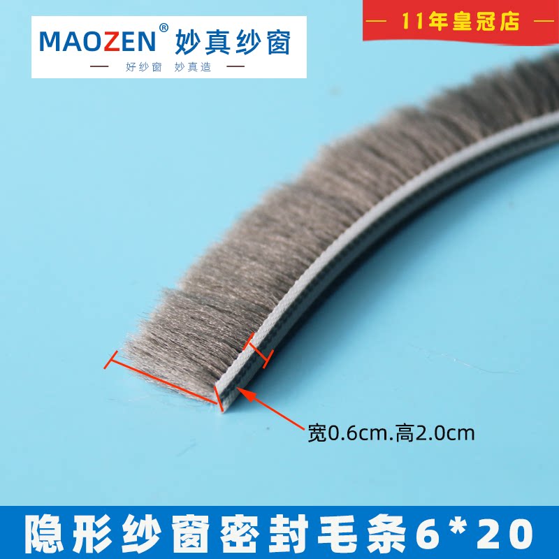 隐形纱窗配件毛条防虫毛刷条密封条卷帘式卷轴纱窗封闭条毛刷卡槽_虎窝淘
