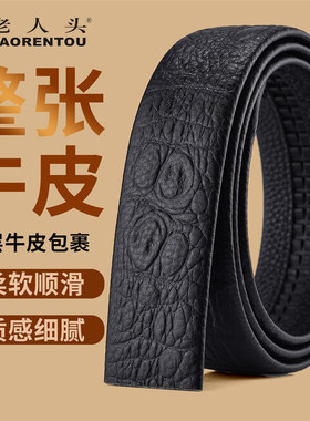 老人头男士皮带不带头无扣鳄鱼纹头层牛皮裤带真皮自动扣青年腰带