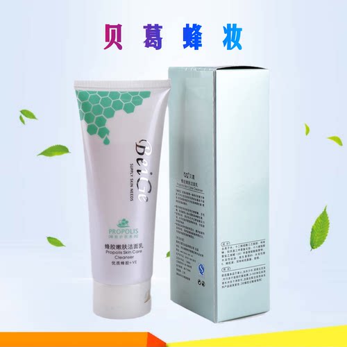 贝葛蜂胶洗面奶深层清洁污垢保湿