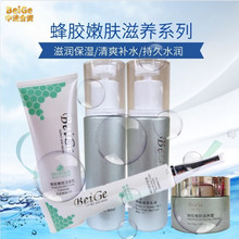 贝葛化妆品天然蜂胶嫩肤洗面奶乳液眼霜日晚霜王浆柔肤水套装正品