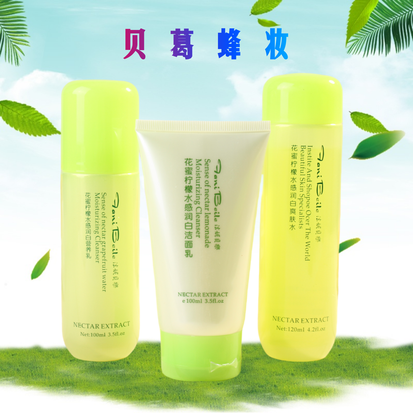 临期贝葛化妆品 天然蜂蜜柠檬套装 保湿补水淡纹祛黄洗面奶水乳