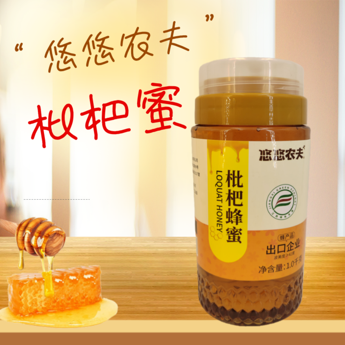 悠悠农夫江西 天然野生枇杷蜂蜜蜂巢蜜无添加纯正 买二送蜂胶牙膏