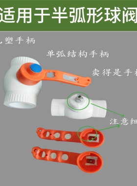 促销PPR球阀手柄 20/25/32 PE球阀手柄塑料开关长柄橙色球阀手柄
