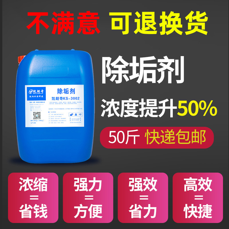 除垢剂锅炉管道工业循环冷却塔水箱冷凝器强力除克碱速效清洗包邮