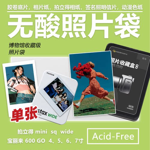 单张签名照拍立得宝丽来 收纳保存袋 无酸透明高清照片收藏防护袋