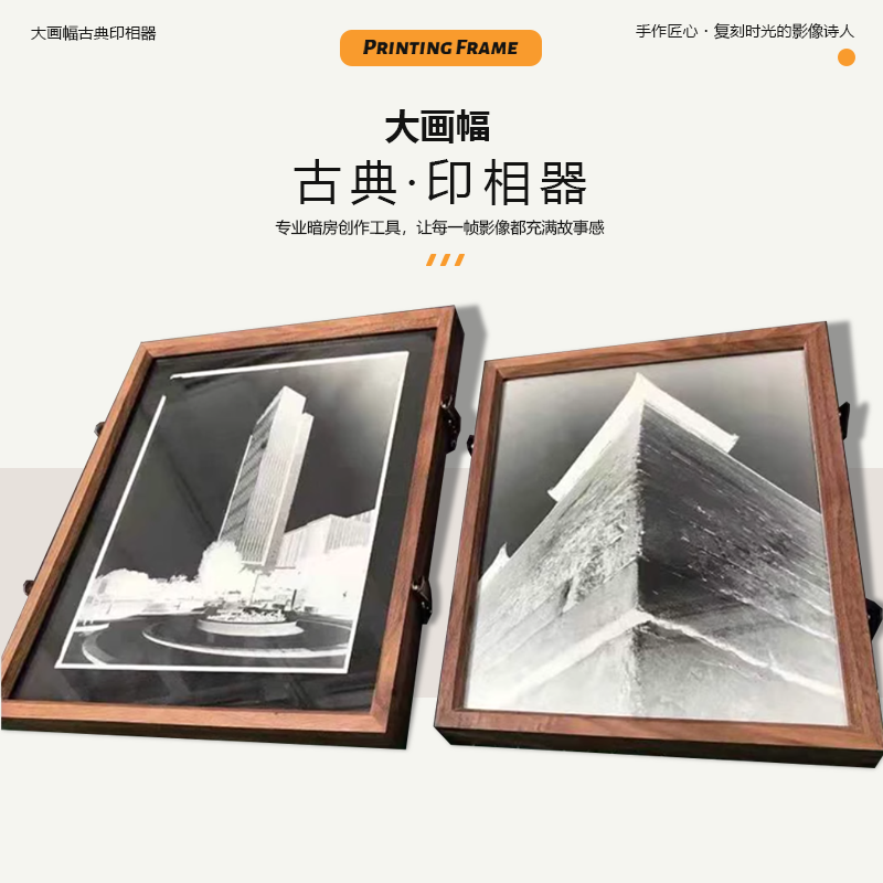 黑胡桃木古典印相器8x10 10x12大画幅晒相器