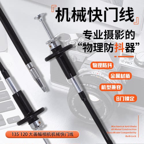 大画幅机械快门线 相机快门线135/120相机带b门锁