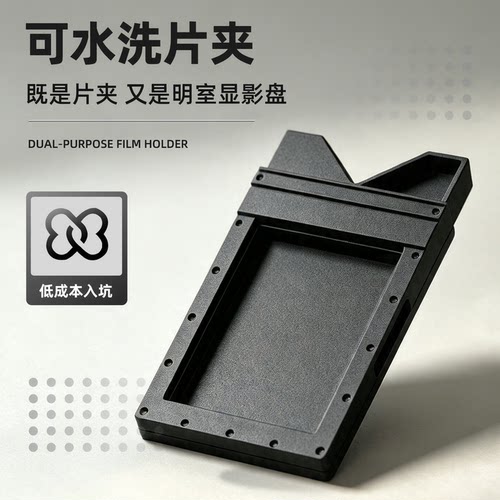 大画幅可水洗片夹 4x5 胶片冲洗暗房 自带储液槽便携洗相底片夹