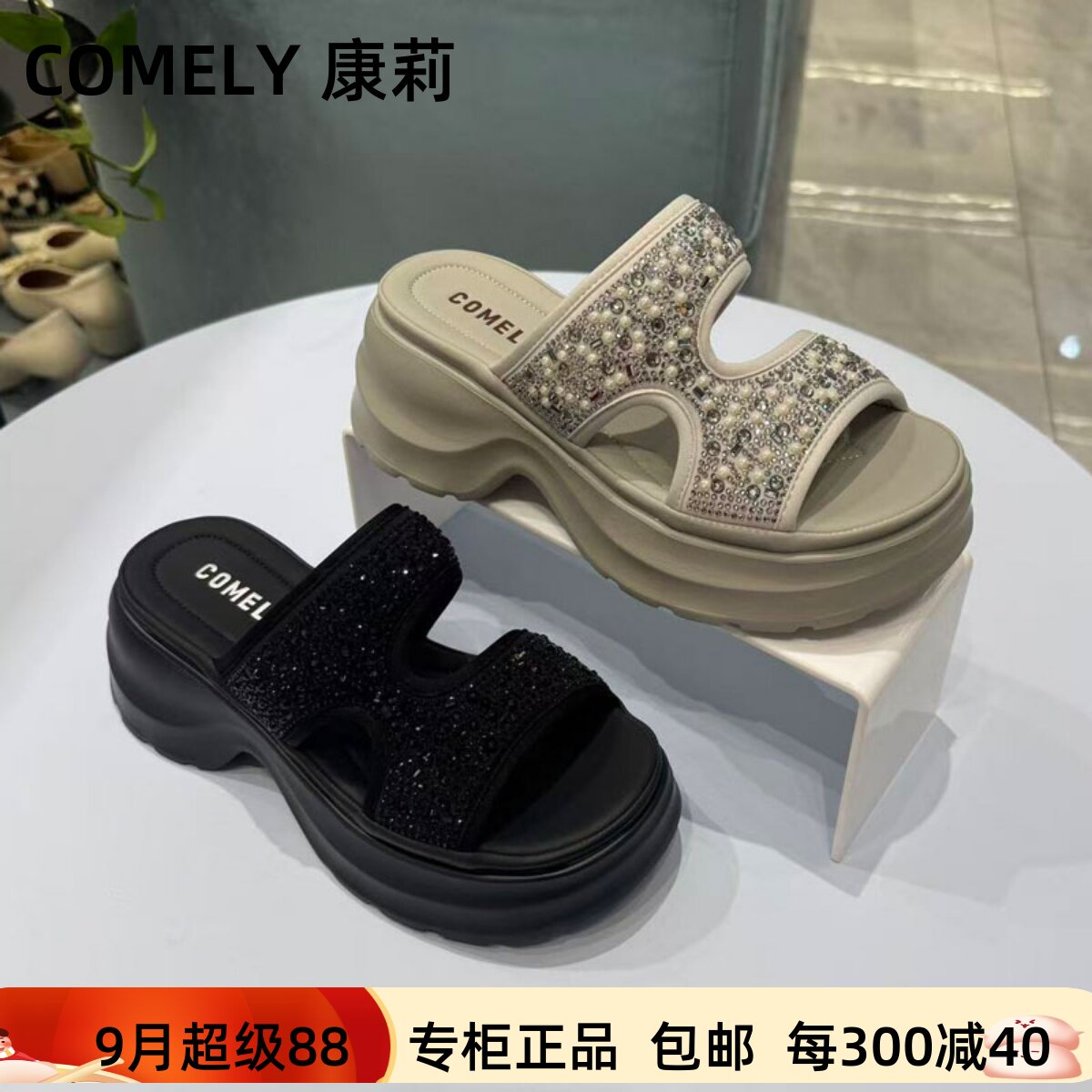 康莉露趾串珠水钻松糕底时尚拖鞋