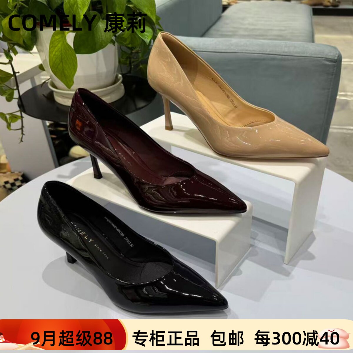 COMELY康莉2026秋专柜正品尖头细高跟通勤亮皮浅口女单鞋KYQ65500