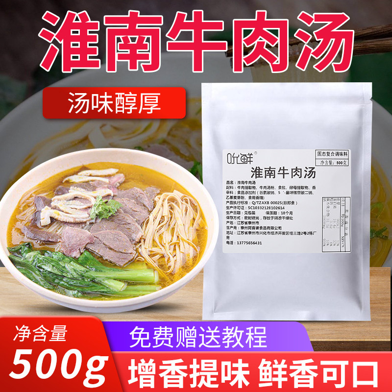 淮南牛肉汤调料牛肉汤料包粉面调味料秘制牛杂汤牛肉粉丝汤底配方