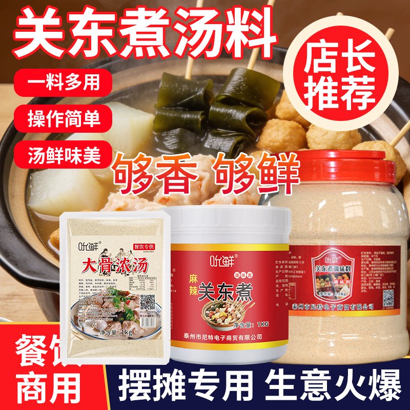 商用关东煮商用关东煮调料