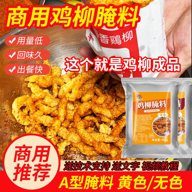 鸡老大腌料鸡柳腌料台湾无骨鸡柳烧烤调料/腌料