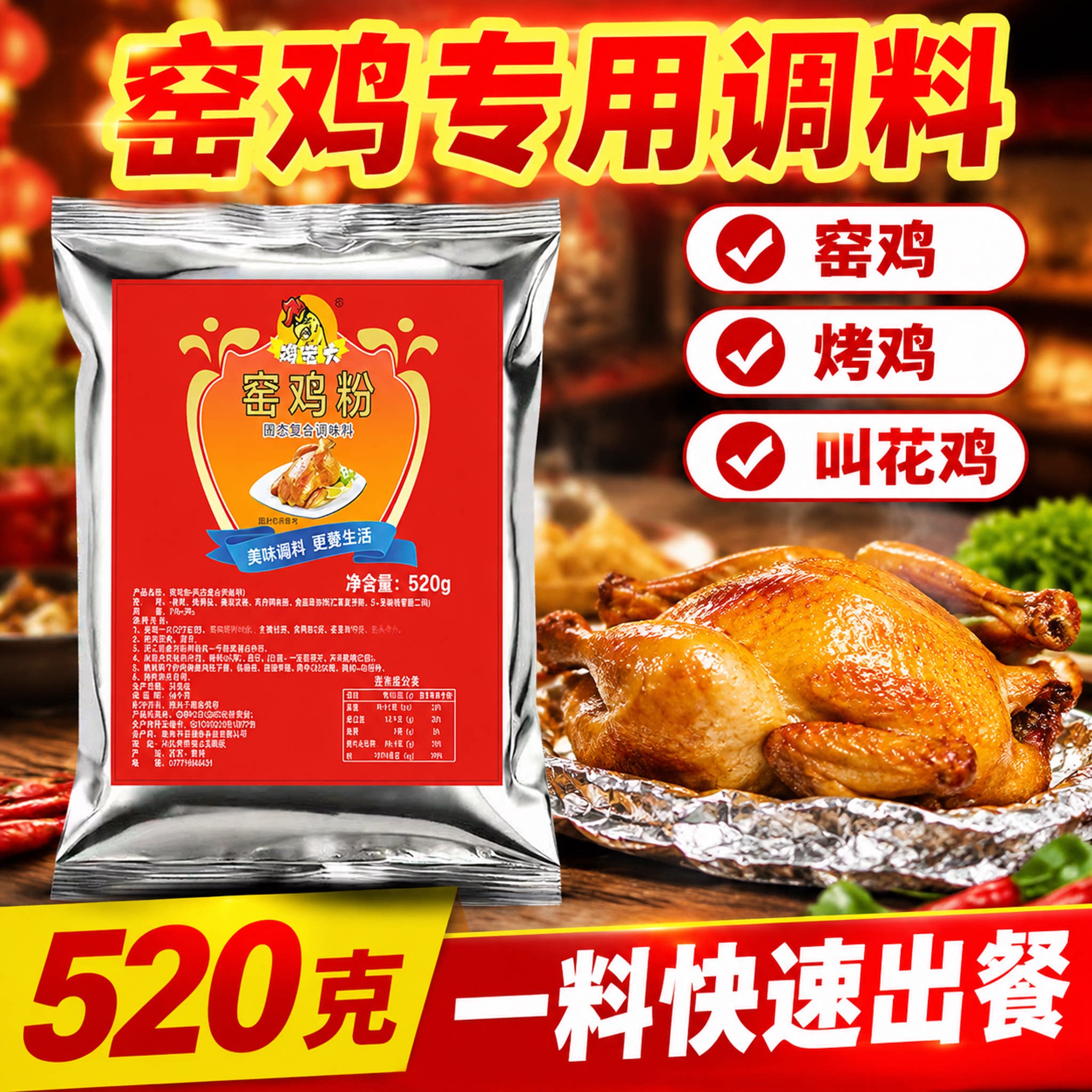 窑鸡配料网红叫花鸡腌料调料调味料手撕鸡盐焗鸡粉窑鸡专用粉配方