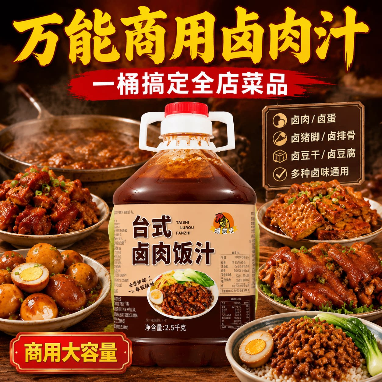 卤肉饭酱汁商用台式料理包卤肉拌饭料汁浓缩大桶开店用批发猪脚饭图片