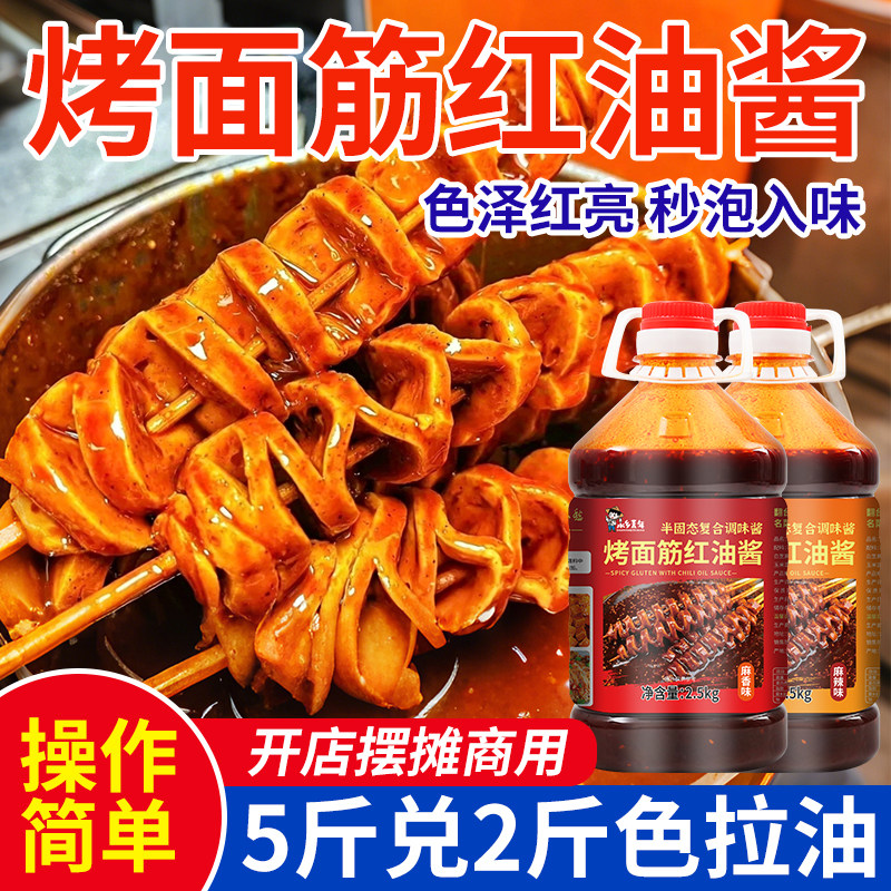 水乡青年烤面筋串专用料刷酱烤肠烧烤专用酱麻辣酱料调料红油商用