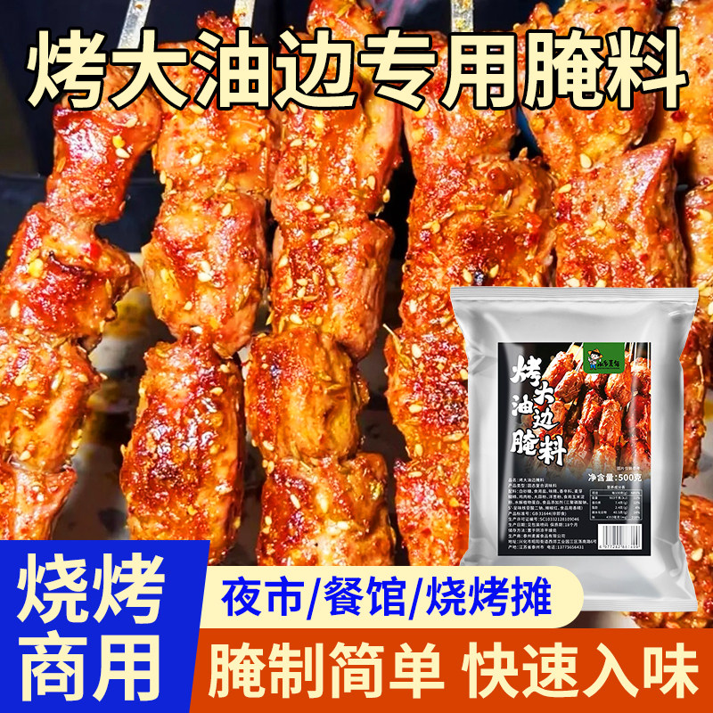 东北烧烤大油边腌料商用炸猪肉串调料餐饮装夜市摆摊食堂门店配料
