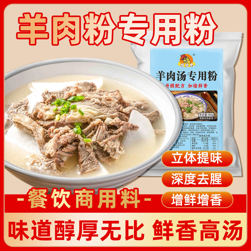 羊肉汤调料羊汤粉羊肉香精羊肉白汤羊高汤羊肉粉饭店商用增香增鲜