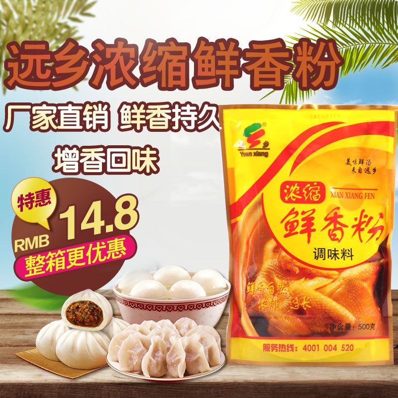 浓缩鲜香粉包邮 炒菜调料回味粉 增香粉鲜味王500g在类目 粮油米面/南北干货/调味品, 调味品/果酱/沙拉, 调味料, 其它调料中 - 来自Buy2taobao.com提供专业的淘宝代购服务