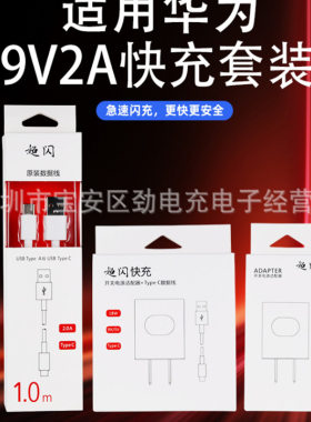 适用 华为9V2A快充 充电器荣耀V8 mate8 P8畅享5 6 7 18W闪充头
