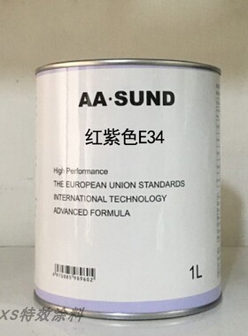定制色母AASUND油漆红紫色E34汽车补漆色母漆4S店调色辅料金属漆