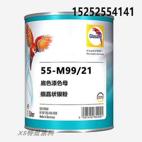 鹦鹉细晶状银粉色母55-M99/21油漆 汽车调色辅料漆55油性底色漆1L