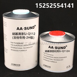 硝基清漆SJ-Q228光油固化剂7H/4H/2H高附着力 吉他专用油漆AASUND