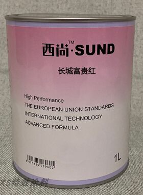 定制汽车西尚色漆喷漆烤漆成品漆修补翻新适用于长城富贵红金属漆