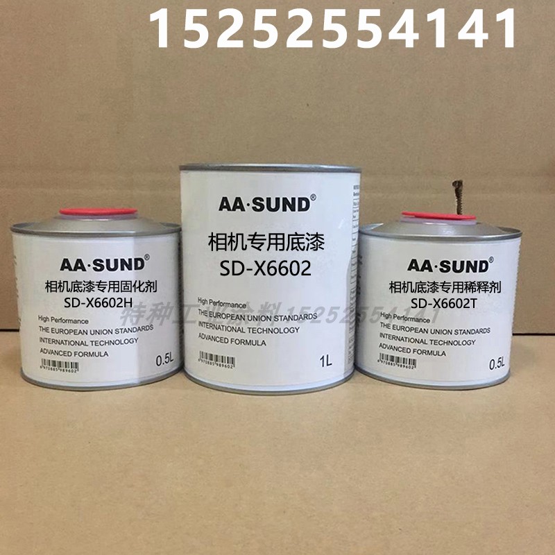 AASUND相机专用底漆SD-X6602