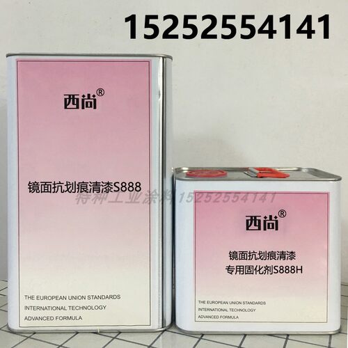 西尚镜面抗划痕清漆S888 高亮度油漆组合 亮油固化剂汽车套装鹦鹉