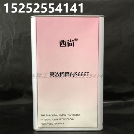 通用稀释剂4升装西尚高浓稀释剂S666T油漆光油汽车亮油辅料金属漆