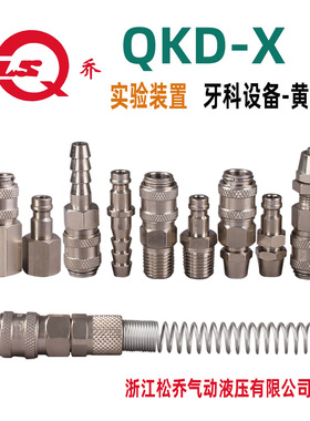 松乔LSQ微型黄铜QKD X气动快速接头21KA单手宝塔锁母内丝外牙1MPA