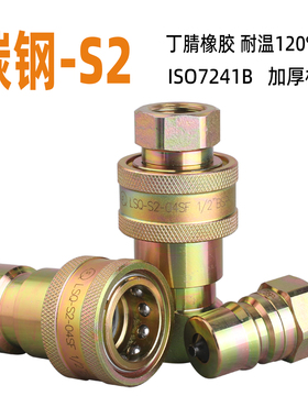 松乔LSQ 高压S2双开闭液压快速接头7241B碳钢G1/8 G1/4至 G1多款