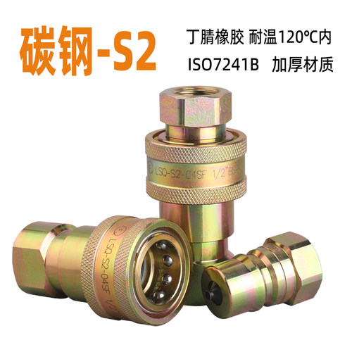 松乔LSQ高压S2双开闭液压快速接头7241B碳钢G1/8 G1/4至 G1多款-封面