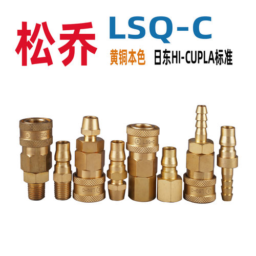 lsq浙江日式黄铜油管快速接头