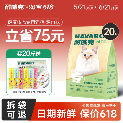 耐威克猫粮增幅发腮健康体态猫粮
