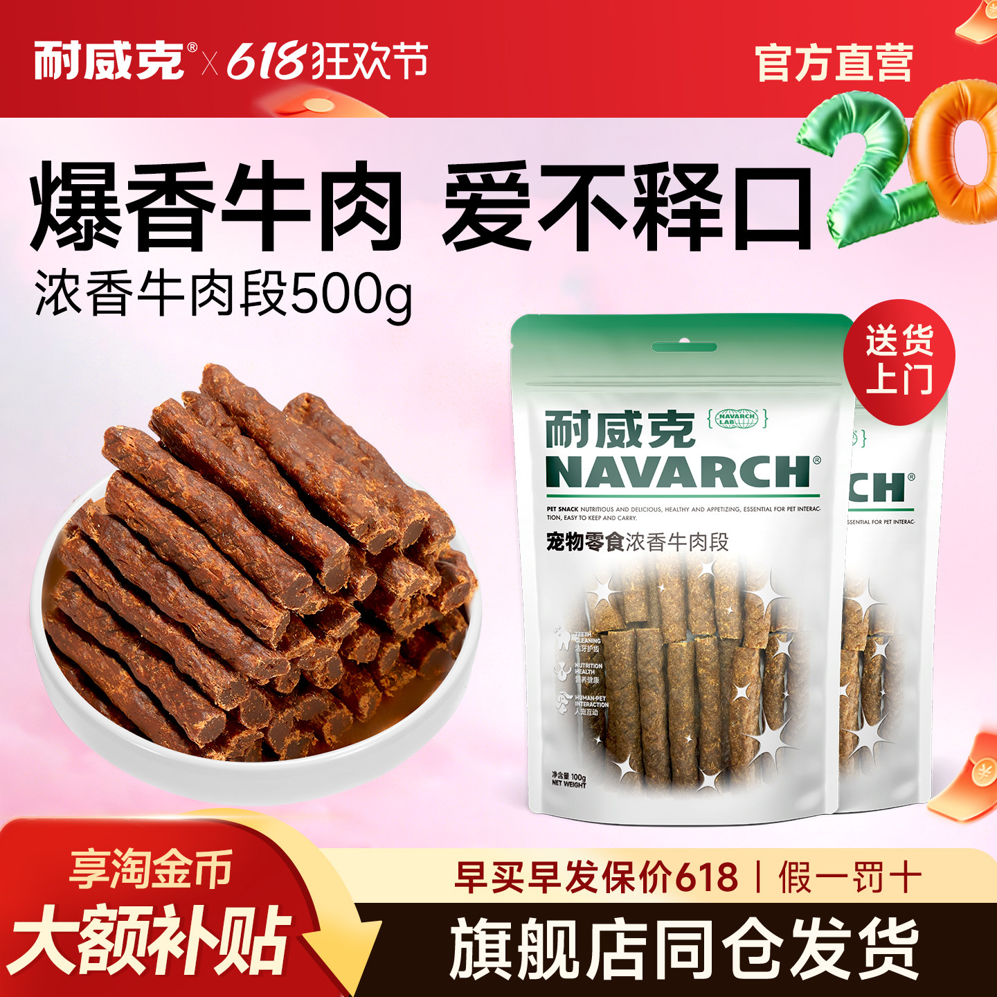 耐威克狗狗零食浓香牛肉段宠物泰迪比熊金毛大小型犬磨牙实惠套装