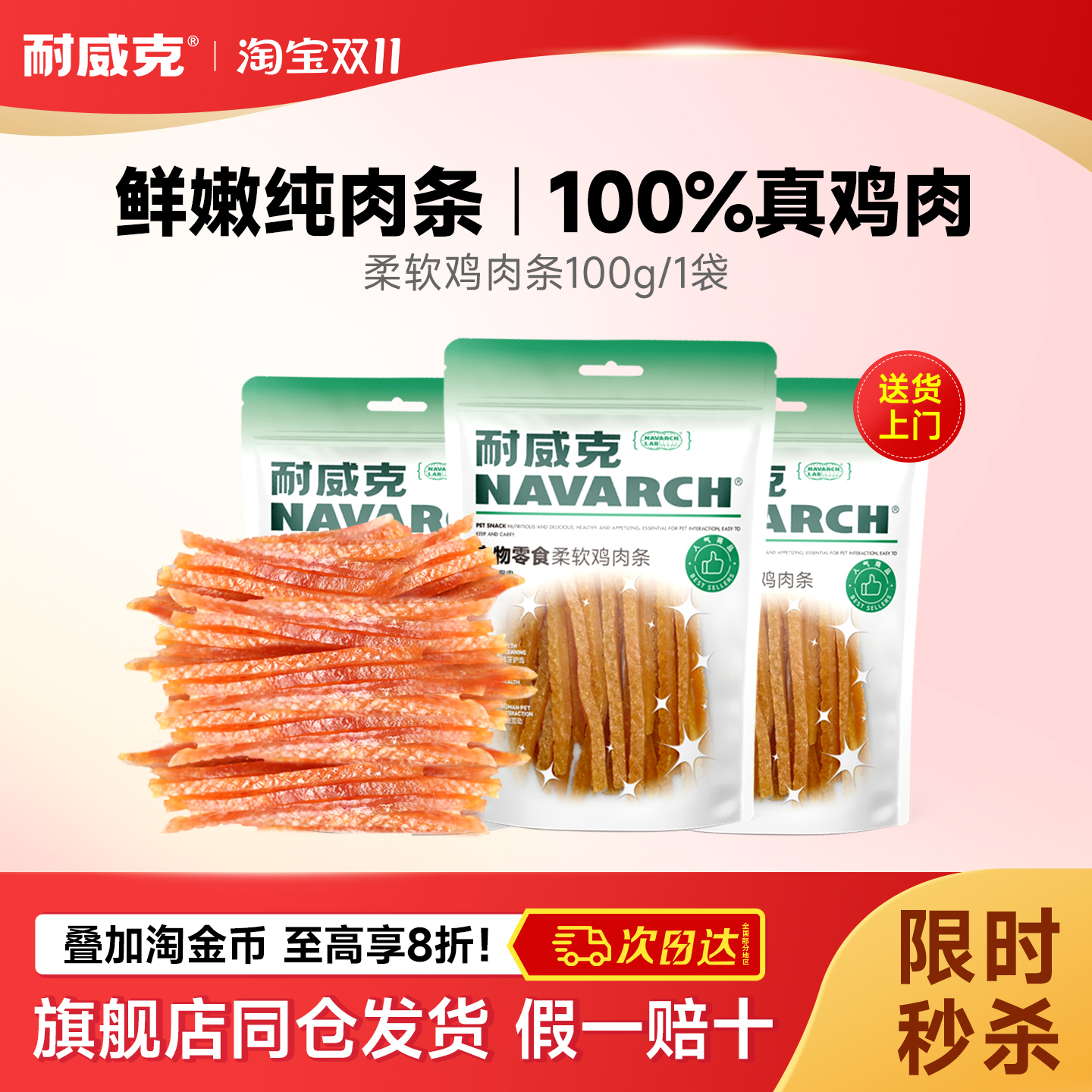 耐威克宠物狗狗的零食柔软鸡肉条泰迪小大型成幼犬鸡胸肉干磨牙棒