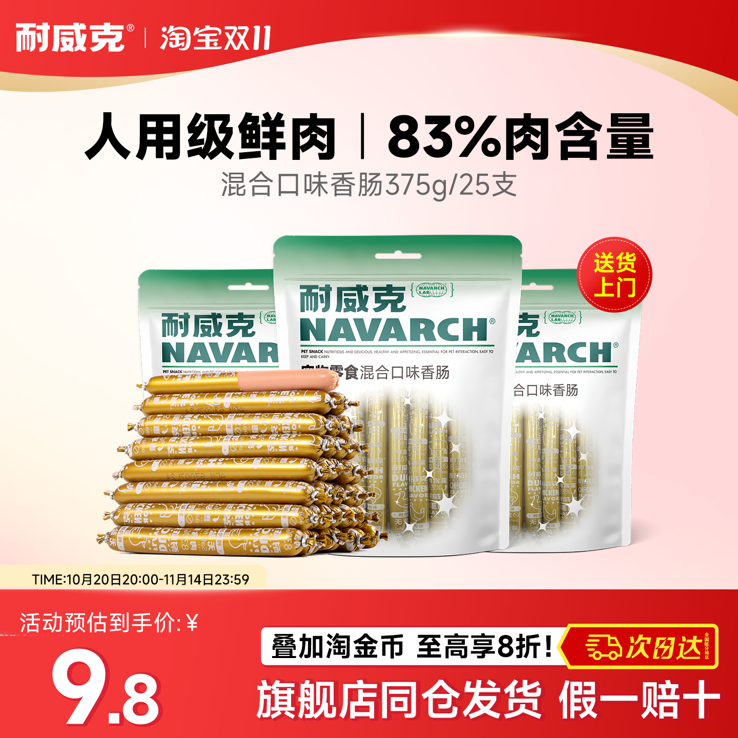 耐威克火腿肠宠物狗狗香肠猫狗零食鸡肉牛肉泰迪专用幼犬补钙通用
