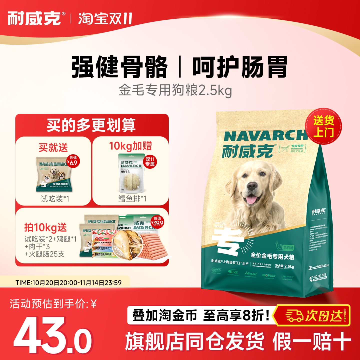 耐威克狗粮金毛专用主粮大小型犬成幼犬粮20斤大袋零食实惠装试吃