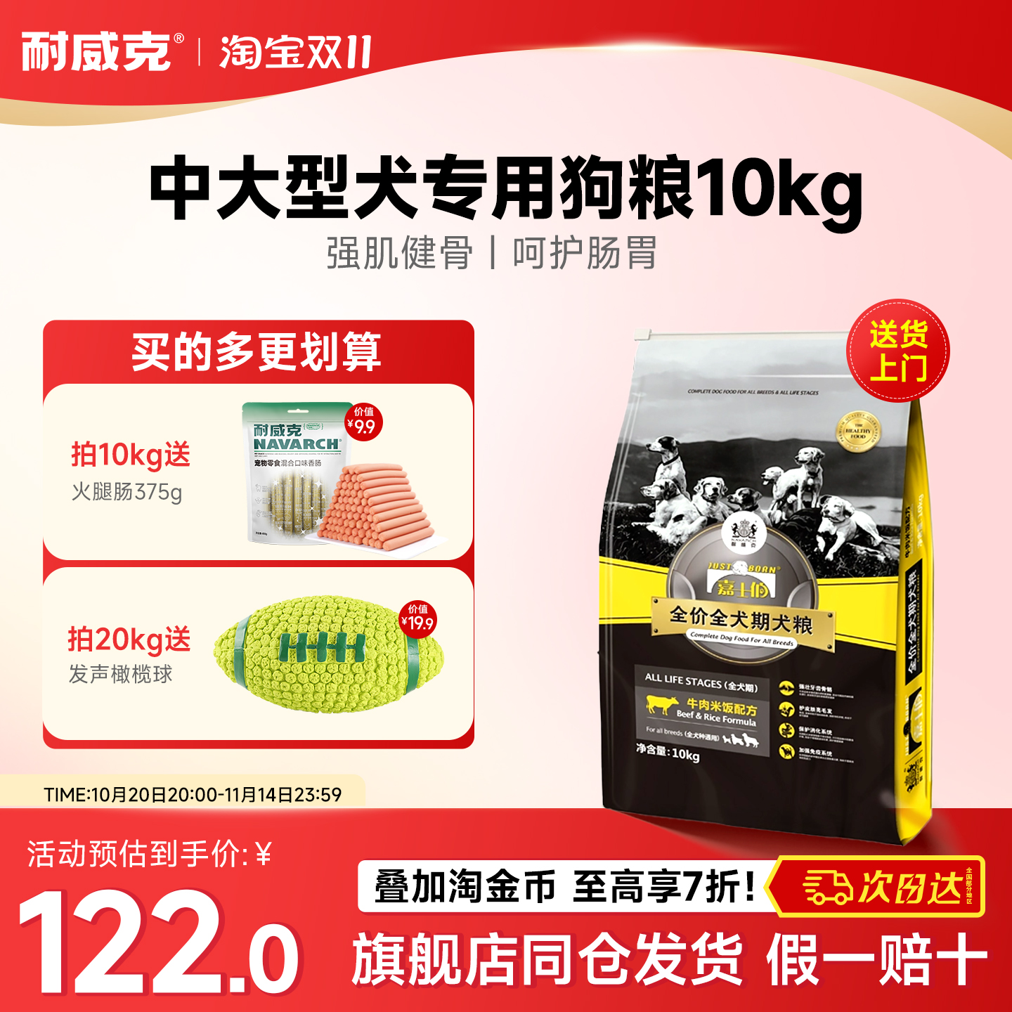 耐威克嘉士伯狗粮成犬通用40斤装