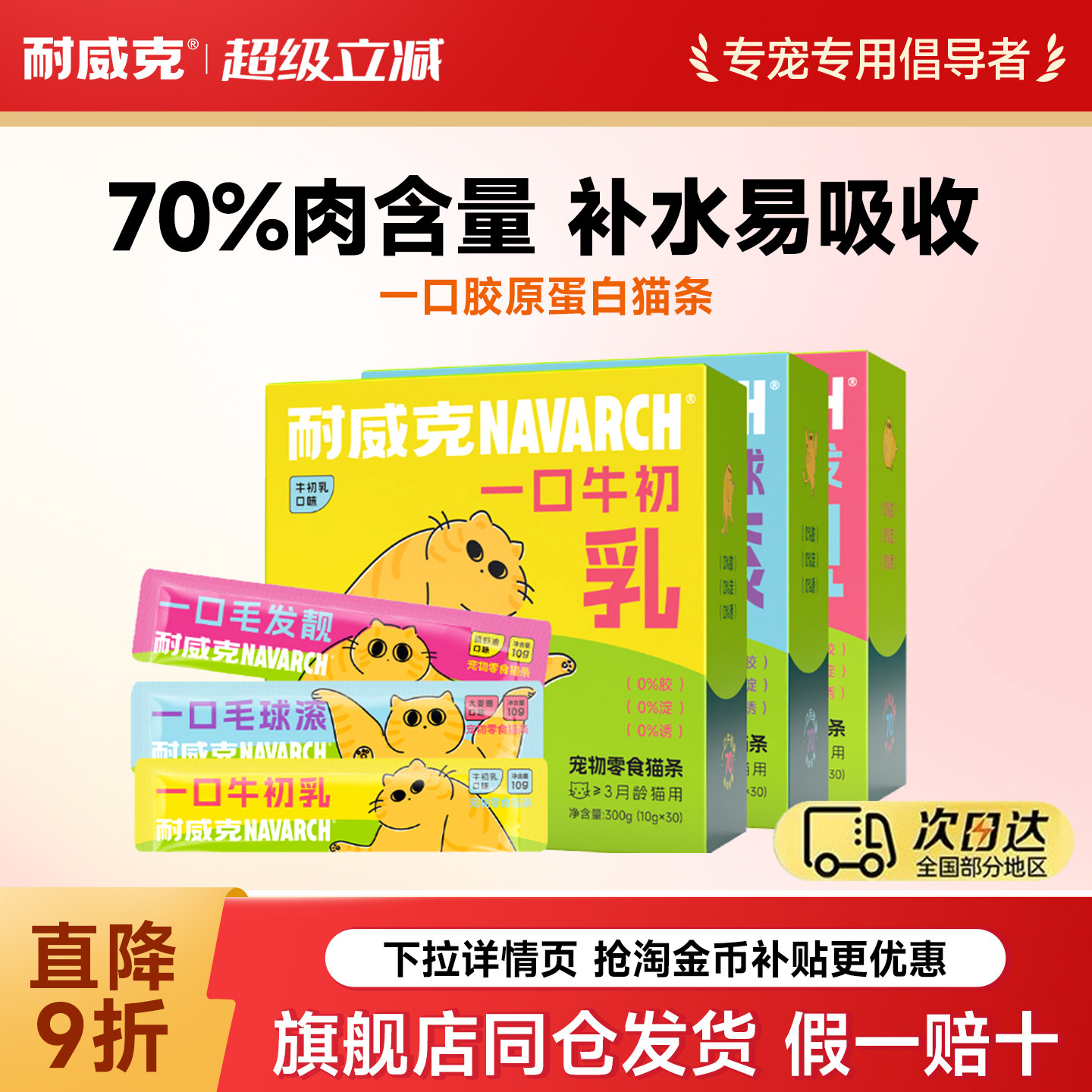 耐威克猫零食叁零猫条60支猫咪成幼猫专用宠物猫罐头营养湿粮鸡肉,宠物/宠物食品及用品,猫条,淘宝优惠券,粉丝福利购,淘宝优惠卷