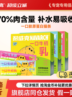 耐威克猫零食叁零猫条60支猫咪成幼猫专用宠物猫罐头营养湿粮鸡肉