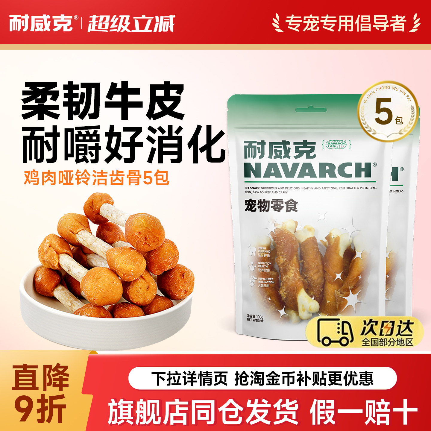 耐威克狗狗零食鸡肉哑铃大礼包100g*5包成幼犬磨牙棒狗咬胶洁齿骨,宠物/宠物食品及用品,狗风干零食/肉干/肉条,淘宝优惠券,粉丝福利购,淘宝优惠卷
