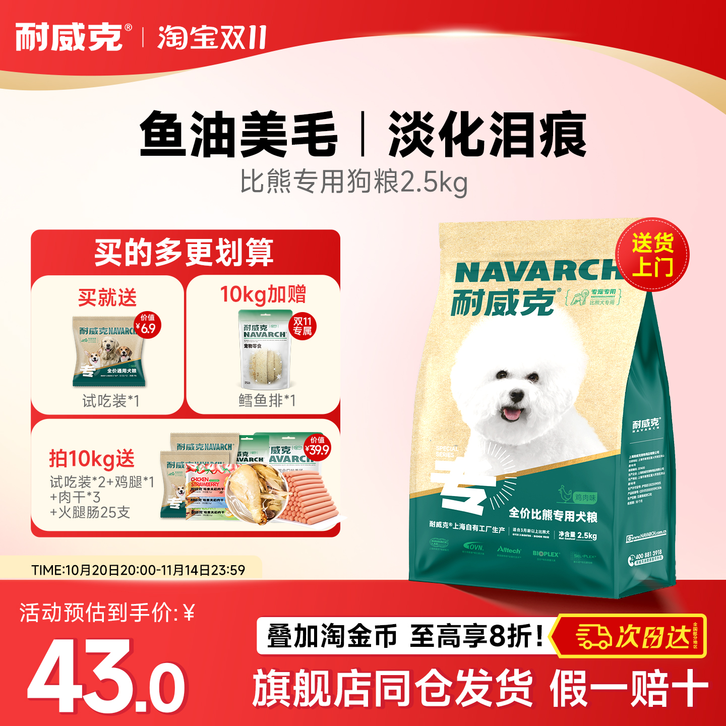 耐威克狗粮比熊专用小型犬成幼犬粮通用型10斤装试吃大袋全价主粮