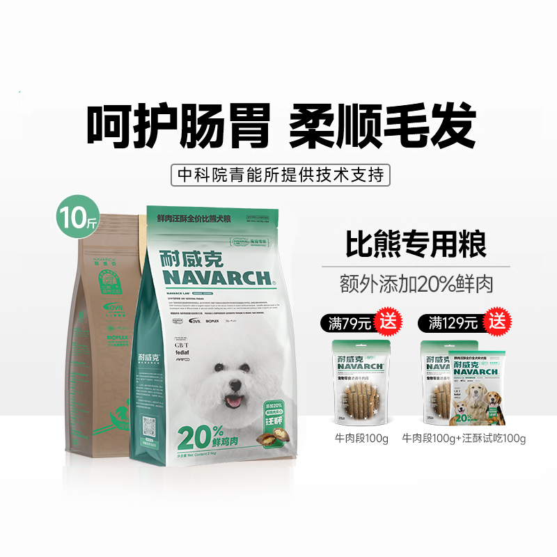 耐威克狗粮比熊专用全期小型犬