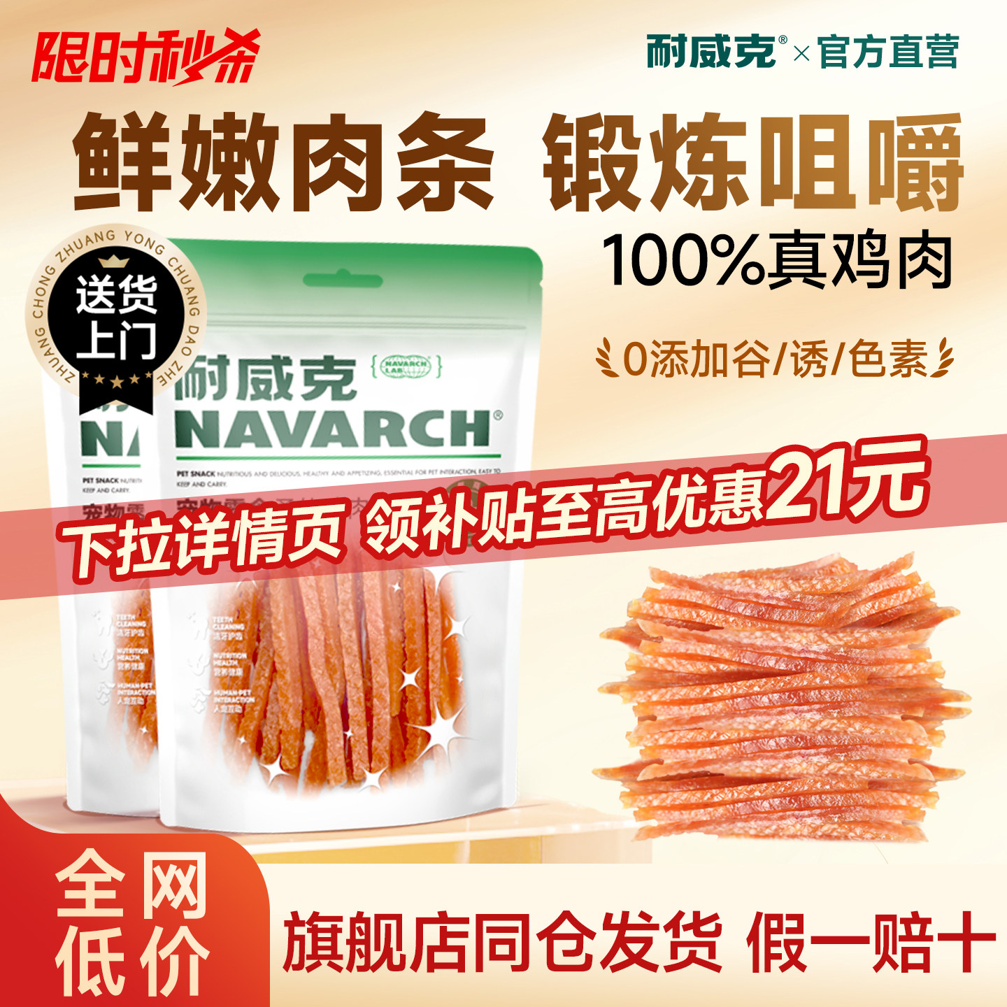 耐威克宠物狗狗零食鸡肉条泰迪小大型幼犬鸡胸肉干磨牙棒训练奖励